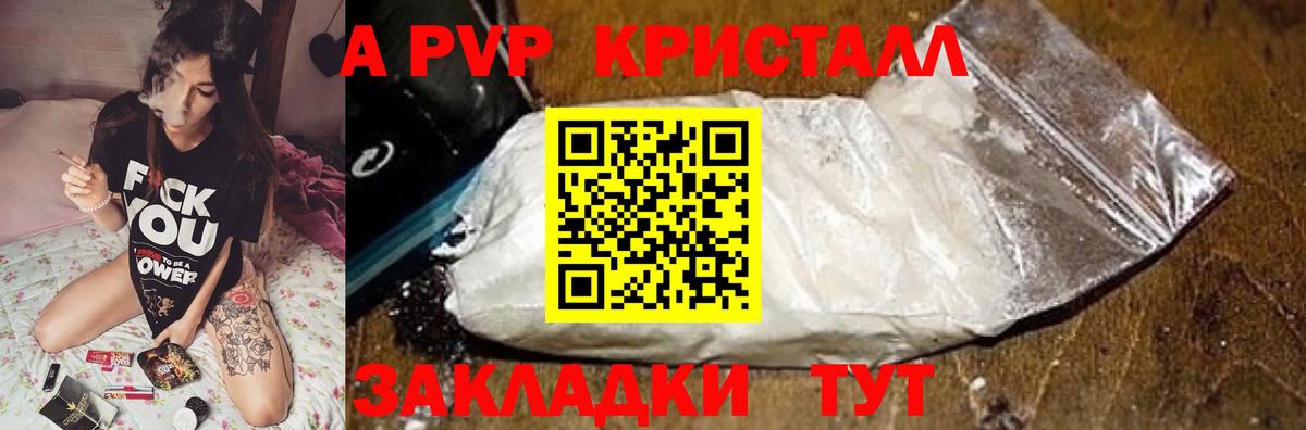 Альфа ПВП кристаллы  А ПВП СК  A-PVP СК КРИС  Alpha-PVP  Энгельс  Вход с VPN 