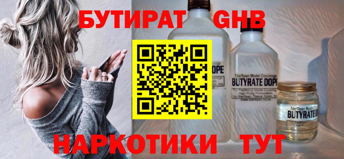 Энгельс  Бутират оксибутират  Вход с VPN 