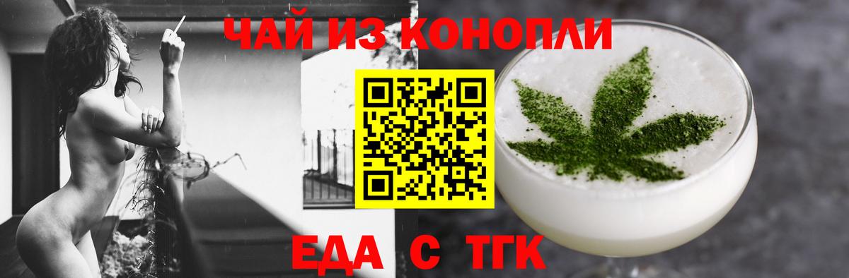 Энгельс  Еда ТГК конопля  Вход с VPN 