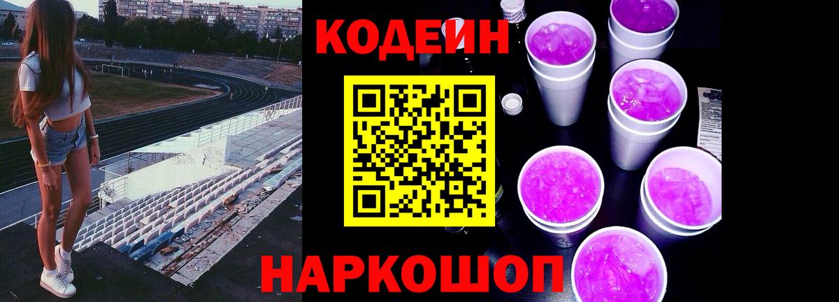 Кодеин напиток Lean (лин)  Кодеин напиток Lean (лин)  Вход с VPN  Энгельс 