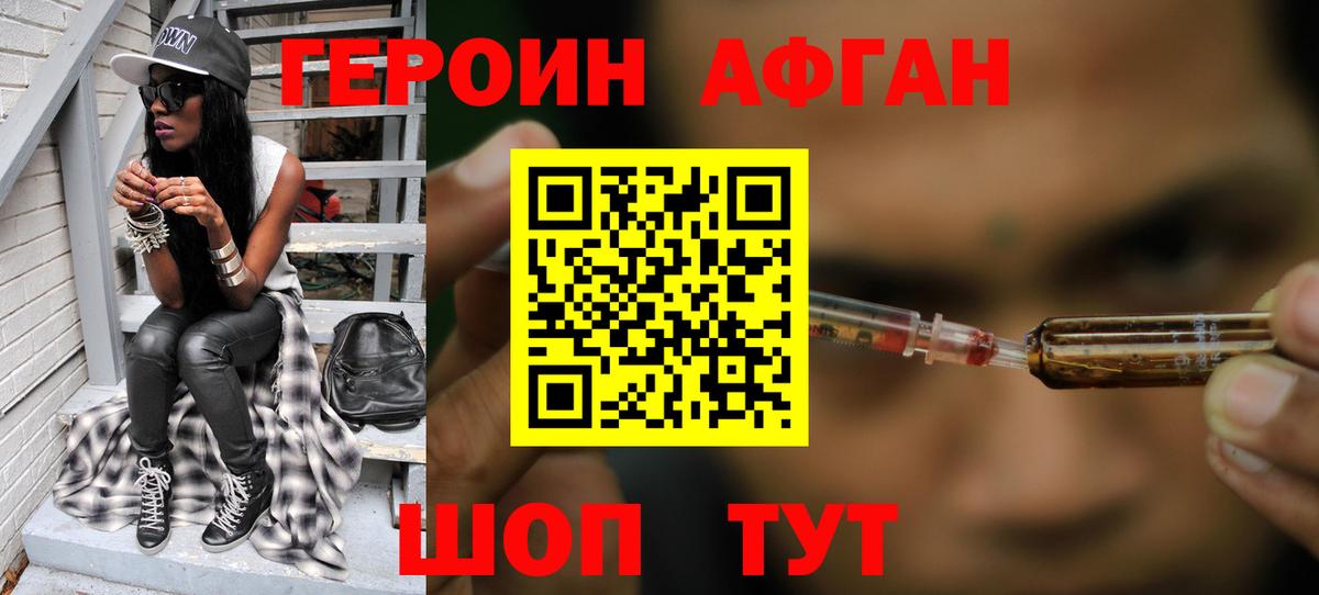 Героин Афган Энгельс