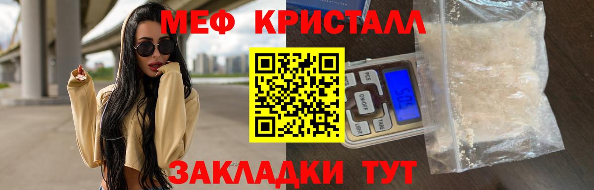 Меф кристаллы Энгельс