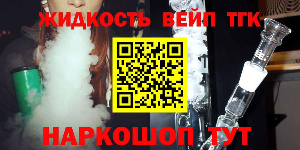 ТГК жижа Энгельс